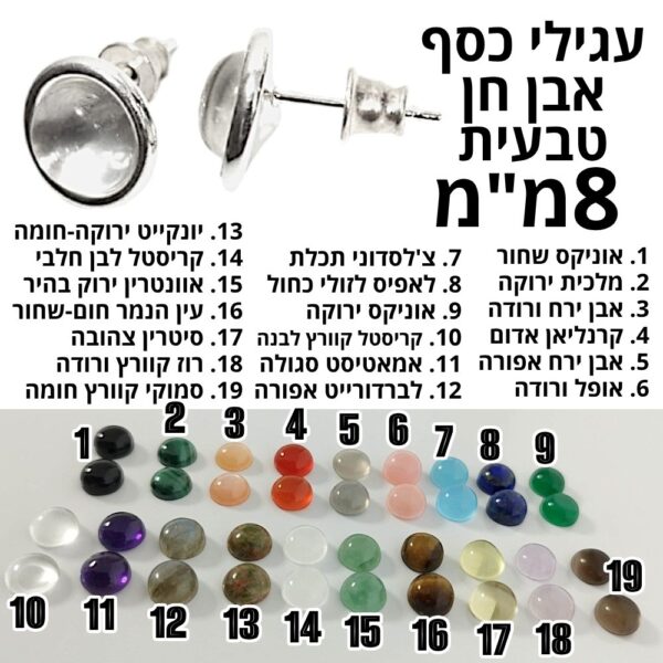 עגילי כסף אבן חן טבעית 8 מ"מ