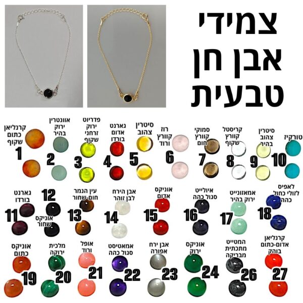 צמיד כסף 925 עם אבן חן טבעית